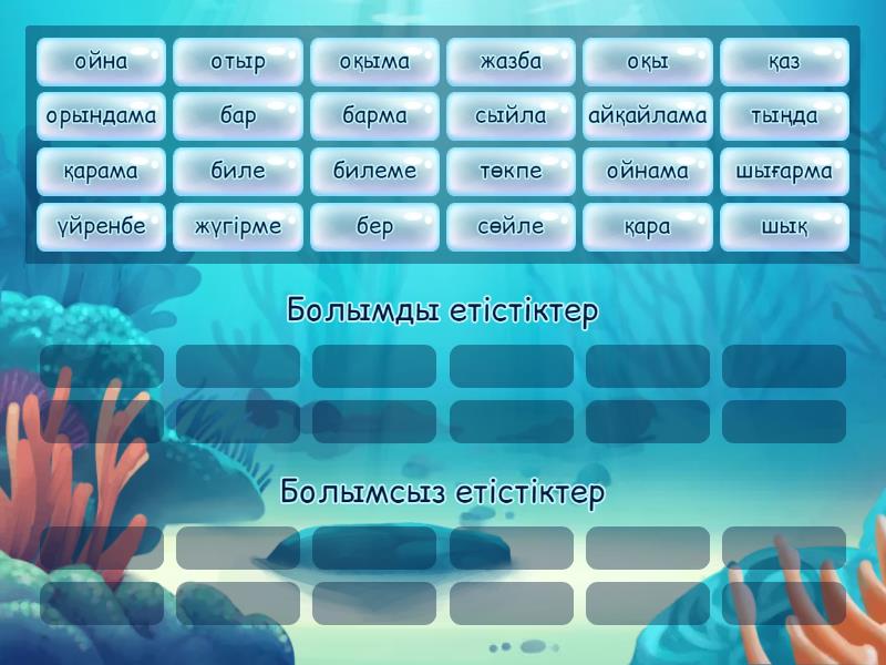 казак тили болымды болымсыз етистик - Group sort