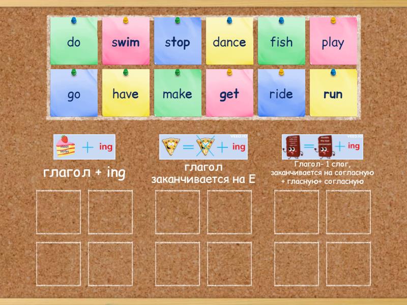 Verb (глагол) + ing - Group sort