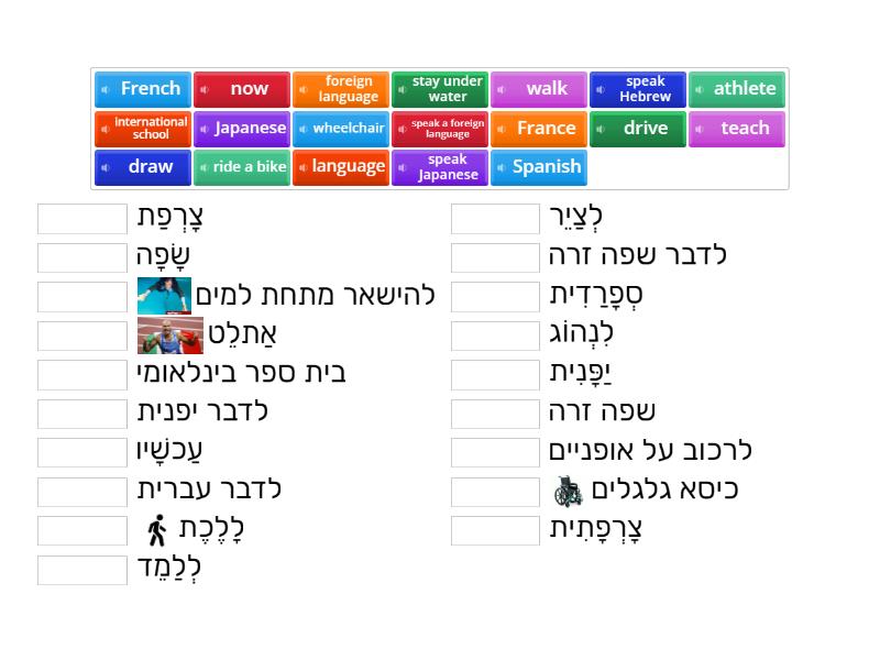 Wider World 1, Unit 1.2 - Match up