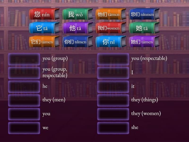 Pronouns - 代词 - Match up