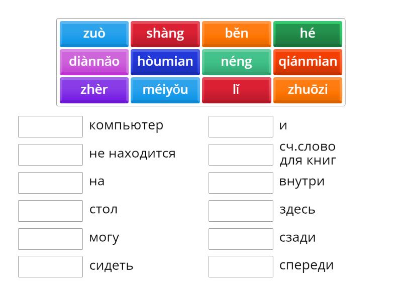 Hsk 1 Lesson 10 Match Up