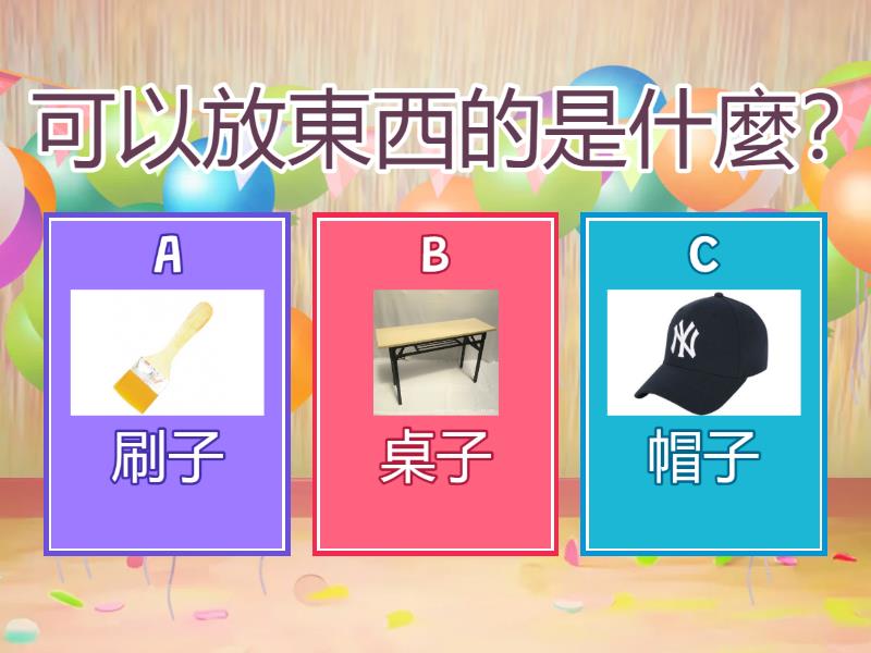 猜猜看是什麼「子」？ - Quiz