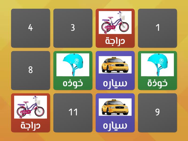 بستان ب ابو وادي - Matching pairs