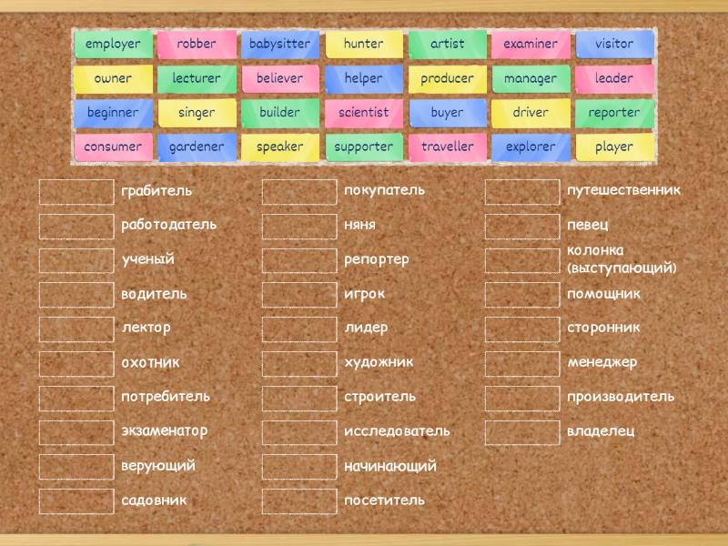 -er - or - ist nouns - Match up