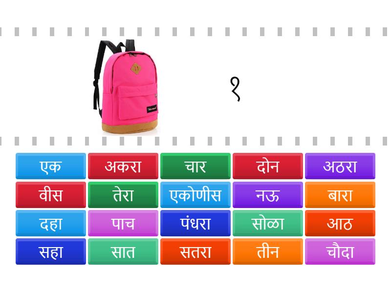 marathi-number-names-1-to-20-find-the-match