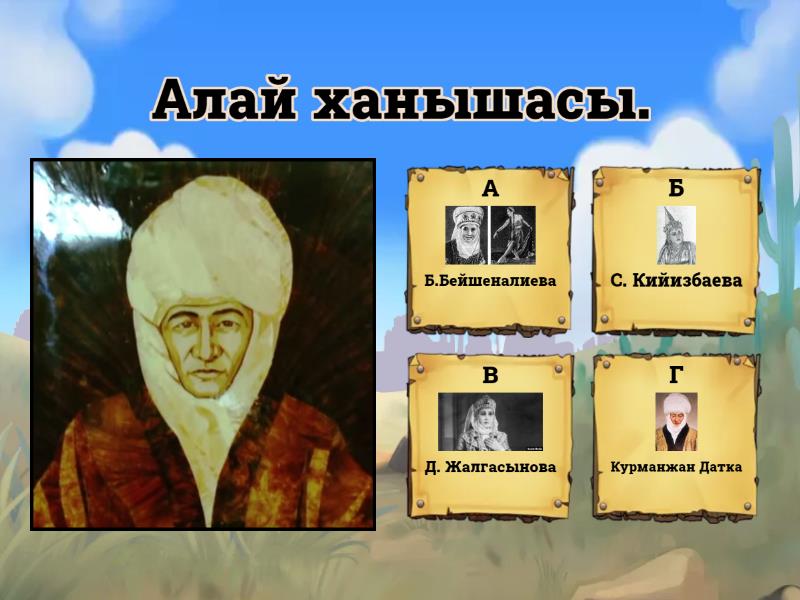 Тест - Викторина
