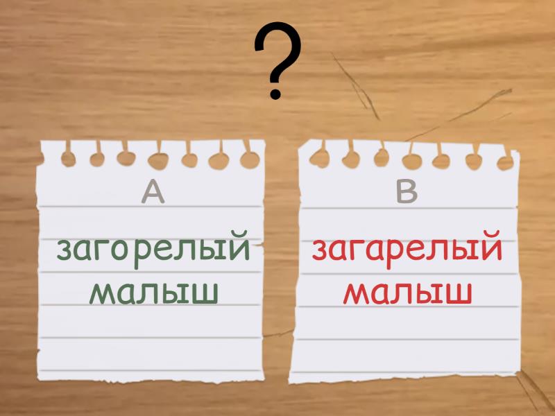 ГОР/ГАР + исключения - Викторина