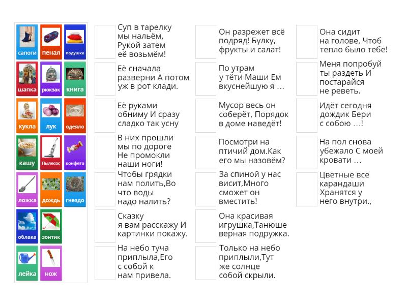 Russian Riddles - Match up
