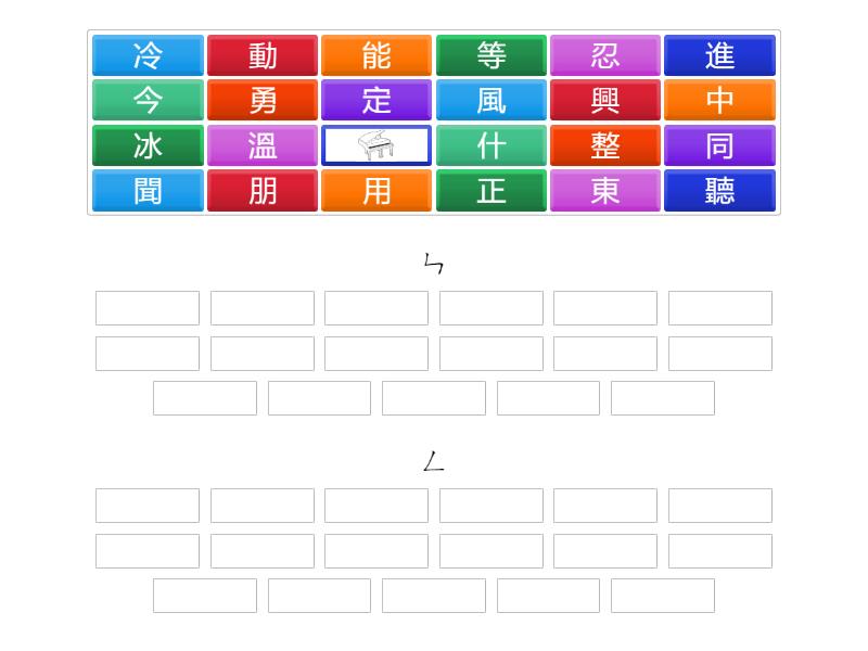分辨ㄣ和ㄥ - Group sort