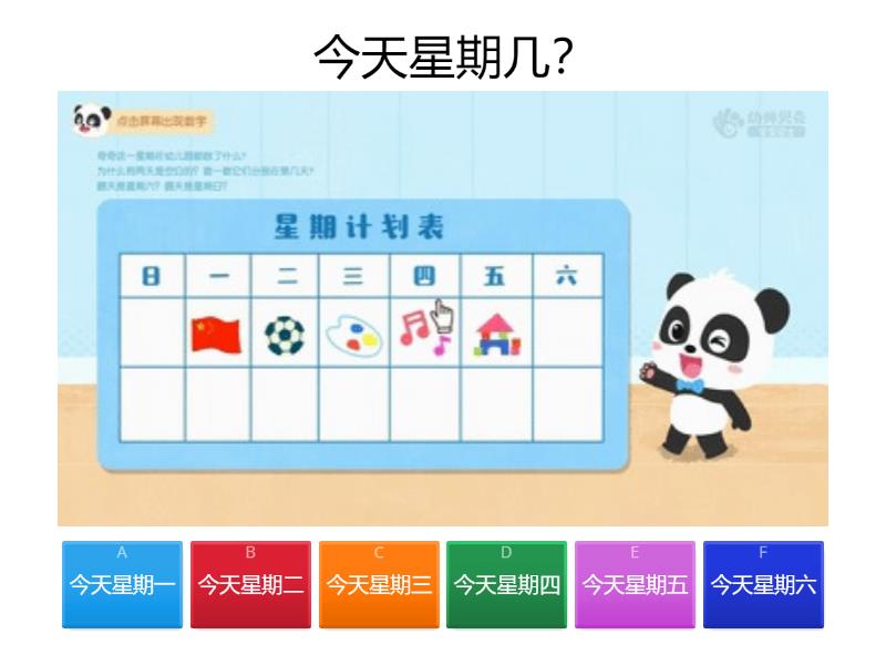 ประโยค 今天星期几？ - Quiz