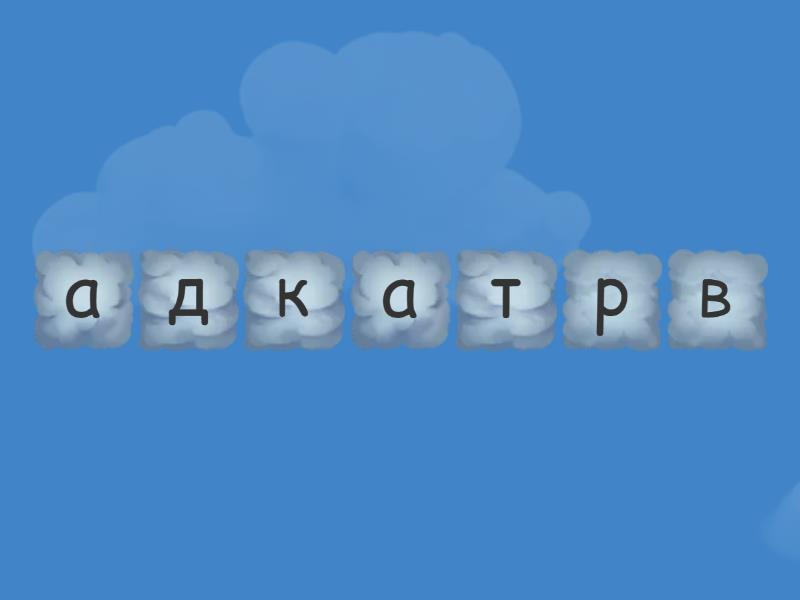 Математичні анаграми "Вгадай фігуру" - Anagram