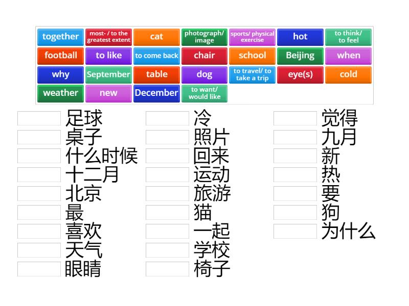 HSK Standard Course Book 2 Chapter 1 vocabulary activity 2 - Match up