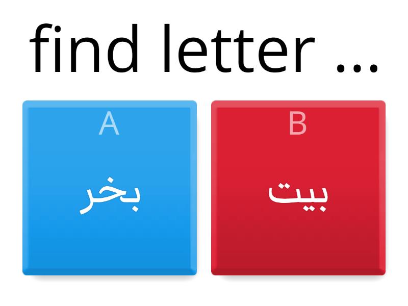find letter خ - Quiz