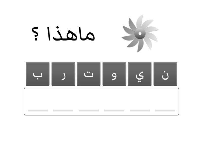 الطاقة المائية - Anagram