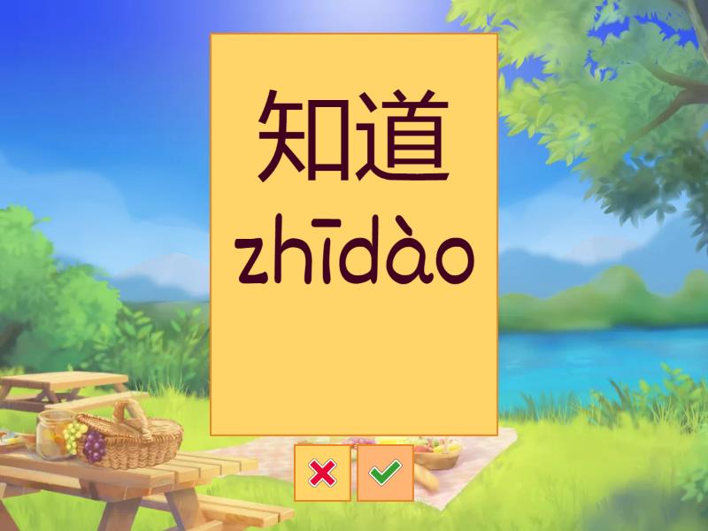 HSK 1 & 2 动词 VERB - Flash cards