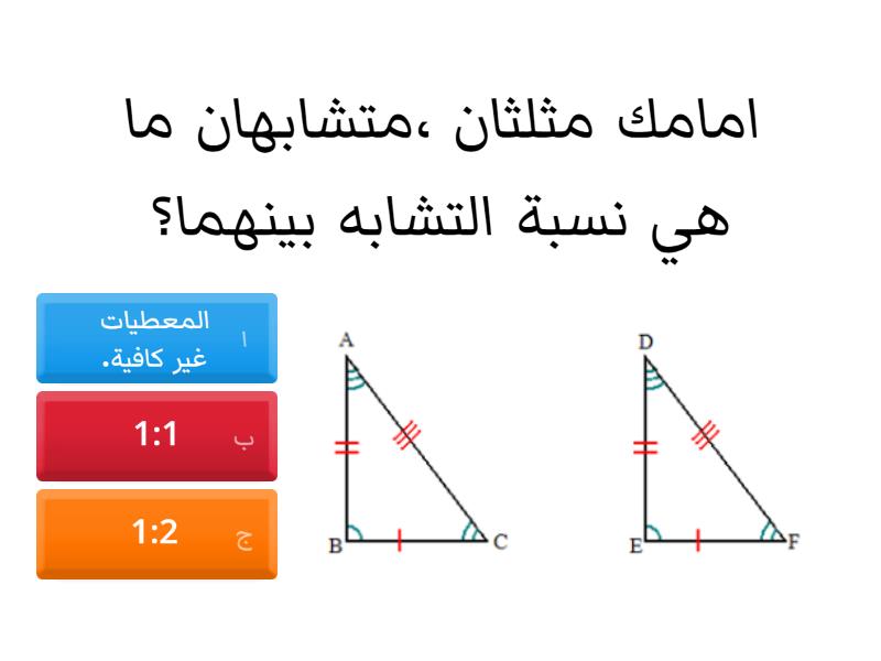 مثلثات متشابهة اختبار تنافسي