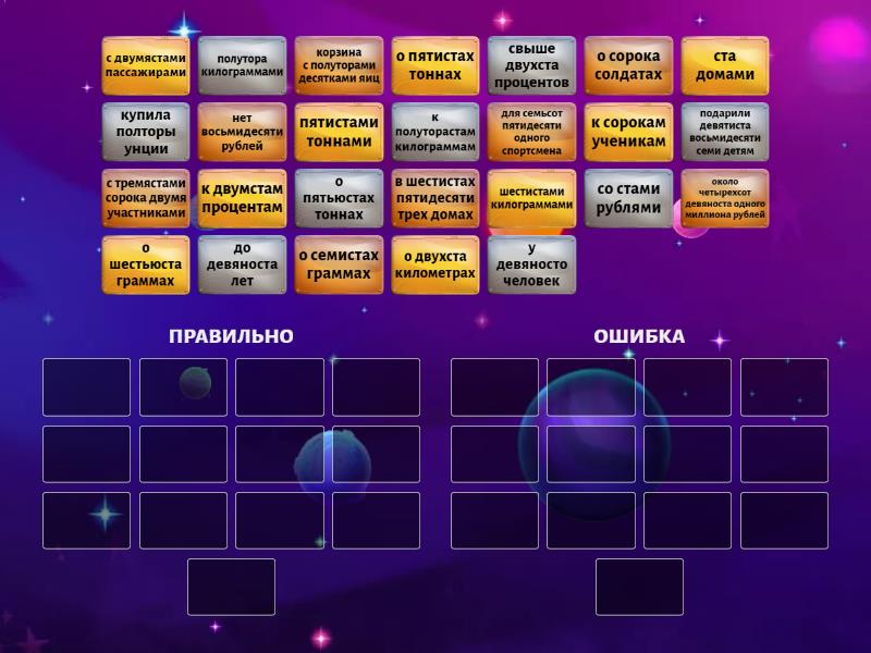 Числительные - Групповая сортировка