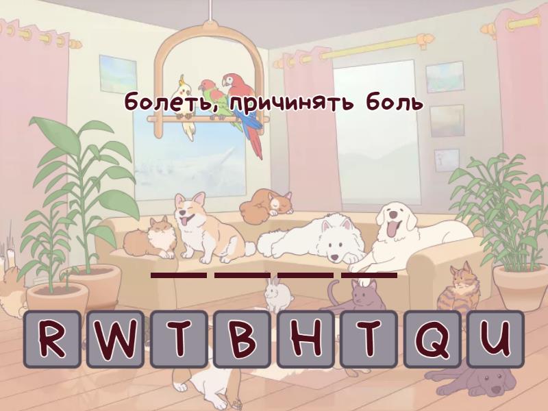 irregular verbs перевод - Spell the word