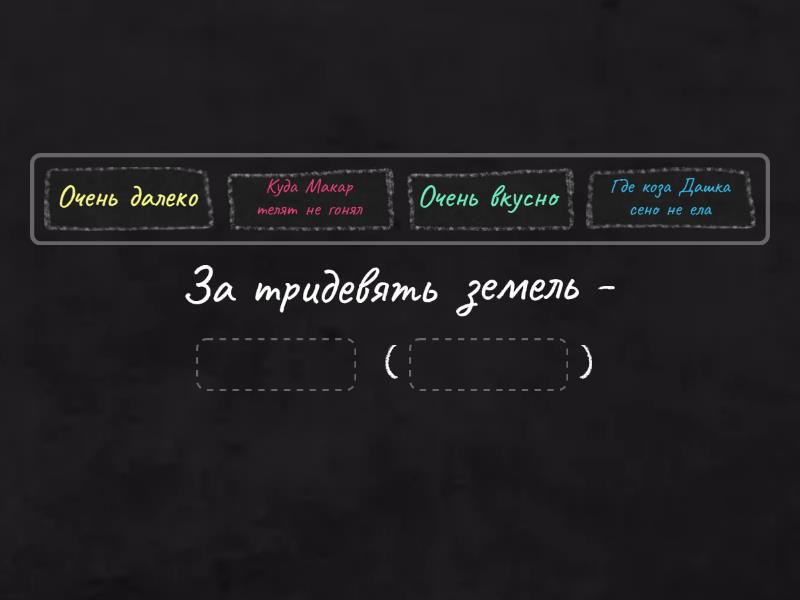 Значения фразеологизмов-синонимов - Complete the sentence