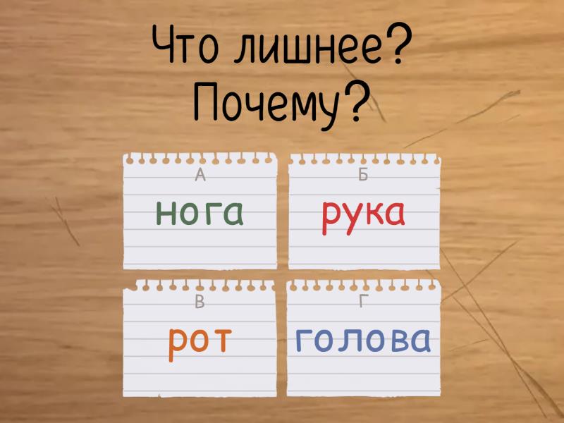 Найди лишнее слово по типу склонения - Cuestionario