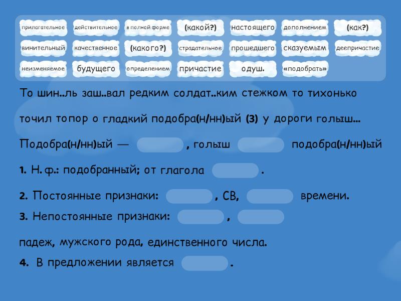 Морфологический разбор причастия - Закончите предложение