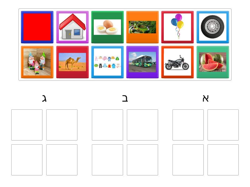 מיון א ב ג - Group sort