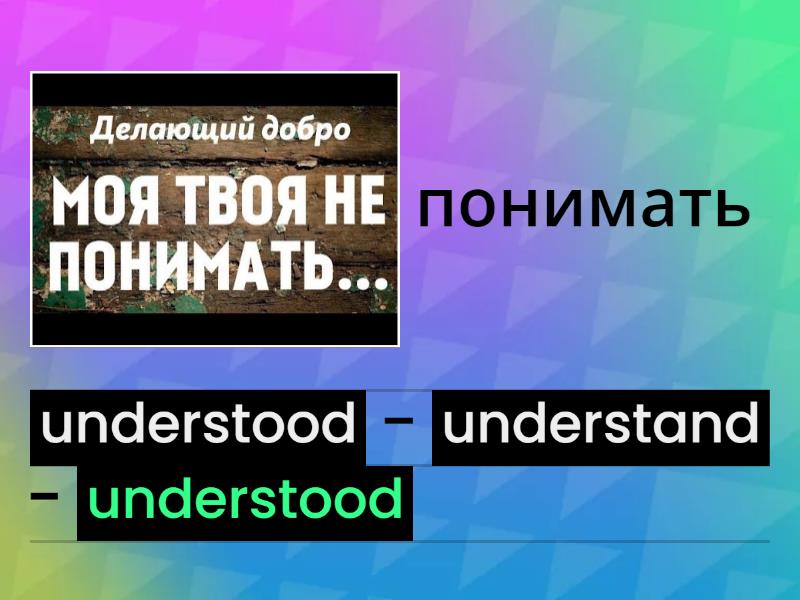 irregular verbs SHAKE - UNDERSTAND - Unjumble